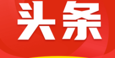中国头条新闻网是正规网站吗(中国头条新闻网是正规网站吗知乎)