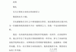 计算机专业求职报告书1500字左右(计算机专业求职报告书1500字左右范文)