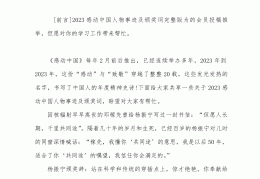 感动中国事例及评语总结100字(感动中国事例及评语总结100字怎么写)