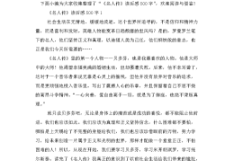 人物传记500字初中朋友(人物传记作文600字描写我的朋友)