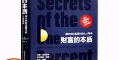 失落的百年致富经典(失落的百年致富经典全文免费阅读)