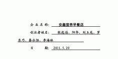 乒乓球俱乐部创业计划书(乒乓球俱乐部的经营方案设计)