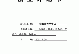 乒乓球俱乐部创业计划书(乒乓球俱乐部的经营方案设计)