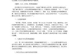大学生求职礼仪论文题目大全集(大学生求职礼仪论文题目大全集图片)