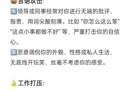 职场上被领导欺负(被领导欺负的说说心情短语)