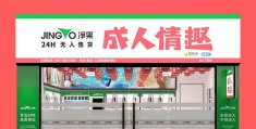 成人用品加盟开店(成人用品加盟费要多少)
