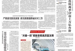 头条新闻2024年7月12日(2024年7月26日至8月11日)