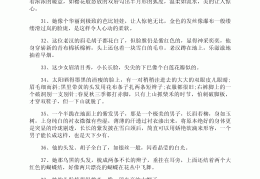 摘抄描写人物外貌动作神态的句子(摘抄描写人物外貌动作神态的句子20字)