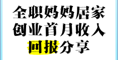 四五十岁有啥在家创业项目(四五十岁有啥在家创业项目可以做)