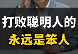 工作上耍心眼的人要怎么对付(送给在工作中玩心眼耍心机的人)
