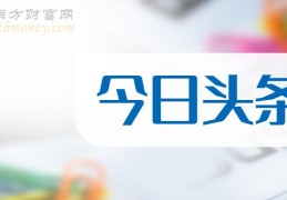 今日头条企业简介(今日头条简介公司概述)