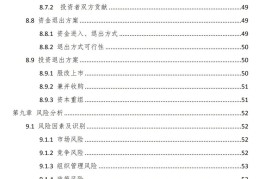 共享雨伞创业项目计划书word(共享雨伞创业项目计划书3000字)
