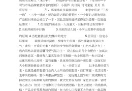 选择开童装店的理由计划书(选择开童装店的理由计划书怎么写)
