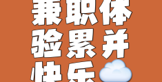 手机上干点啥能挣零花钱(手机上干点啥能挣零花钱未成年)