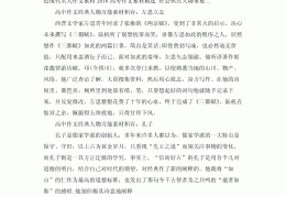 高中人物素材摘抄万能(高中人物素材2020最新)