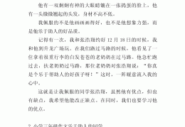 小学生作文人物描写同学三年级(小学三年级写人物的作文我的同学)