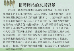 有什么比较好的招聘网站推荐的简单介绍