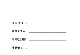 建设项目立项书模板(建设项目立项需要哪些资料)