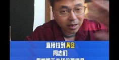 陈译辉财经关注今日收评(陈译辉财经今天5月28日晚7点股评)