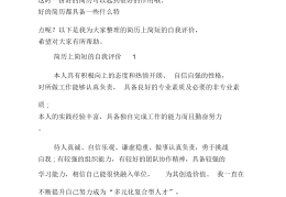 护理工作简历的自我评价(护理工作简历的自我评价100字)