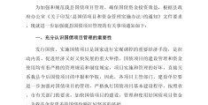 项目计划书文字格式(项目计划书的书写格式)