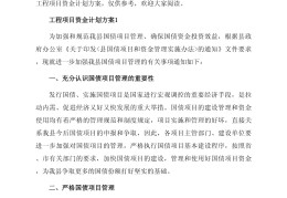 项目计划书文字格式(项目计划书的书写格式)