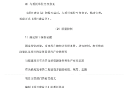 项目建议书和可行性研究报告谁编制的(项目建议书和可行性研究报告的重要组成部分)