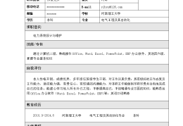 大学生职业规划求职简历酒店管理(酒店管理大学生职业规划范文2000字)