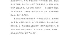 人物传记开头和结尾(人物传记开头结尾排比)