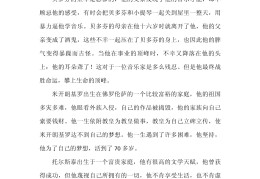 人物传记开头和结尾(人物传记开头结尾排比)