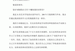大学生求职文章怎么写吸引人(大学生求职信范文例子800字)