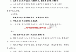 项目管理公司的职责范围(项目管理公司的职责范围包括)