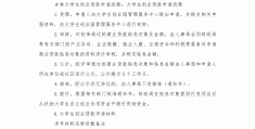 创业贷款的条件和要求(创业贷款需要什么条件利息多少)