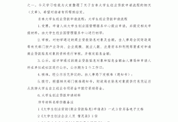 创业贷款的条件和要求(创业贷款需要什么条件利息多少)