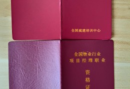 物业项目经理证书考试报名费多少钱(物业项目经理证都什么时间考,多少钱)