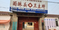 李茂林中医针灸诊所(李茂林中医针灸诊所地址)