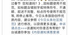 头条文章如何写可以达到推荐标准(头条文章推荐量多少正常)