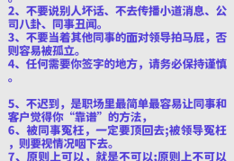 包含职场上的生存法则有哪些呢的词条