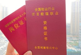 工程项目经理资质证书图片(工程项目经理资质证书图片大全)