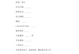 关于个人简历模板个人简历网的信息