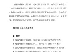 项目立项目标怎么写(项目立项目标怎么写的)