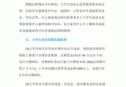 创业贷款还款步骤有哪些(创业贷款还款步骤有哪些内容)