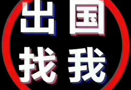 免费出国工作招聘网(出国工作招聘网站大全)