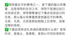 领导想保护下属的表现(领导想保护下属的表现有哪些)