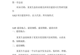 投资计划书范本图片高清(投资计划书格式包括哪些内容)