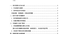 农业项目可行性研究的含义(农业项目可行性研究的发展趋势)
