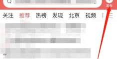 怎样在头条上发布作品(怎样在头条上发布作品赚收益)