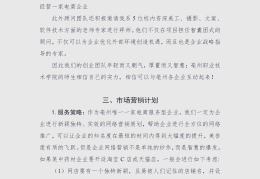 包含大学生创业商业计划书如何编写才能助推创业成功?的词条