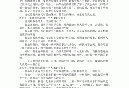 怎样写人物的作文三年级上册(小学三年级怎么写人物作文怎么写)