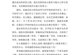 求职信范文例子500字左右学前教育专业(求职信范文例子500字左右学前教育专业怎么写)